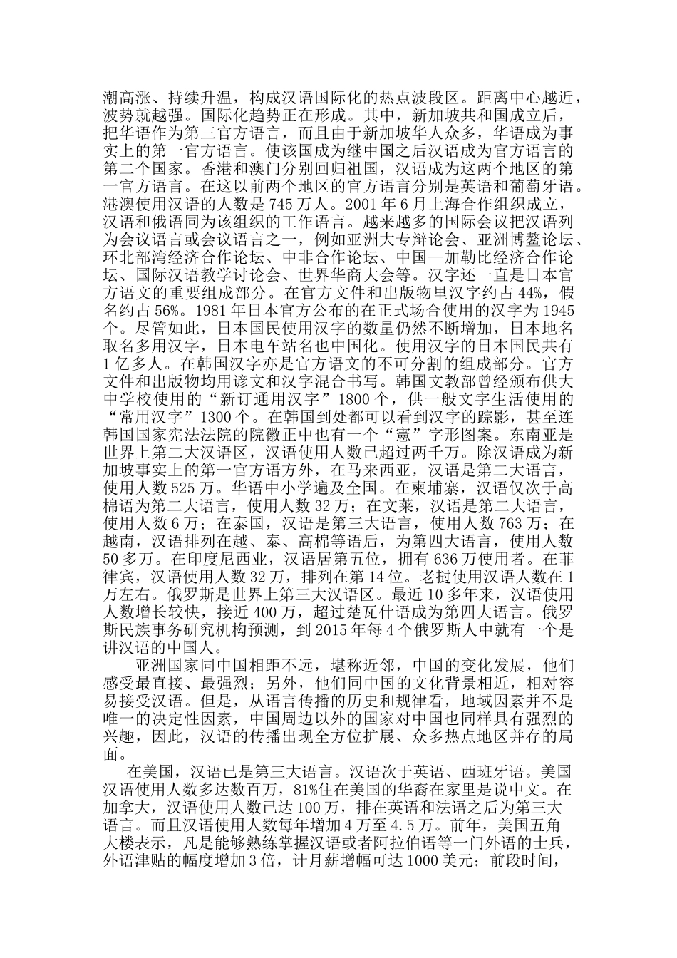 汉语的国际地位及发展趋势分析研究    汉语言文学专业_第3页