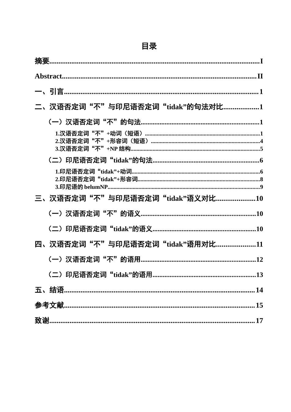 汉语与印尼语否定词对比研究分析 汉语言文学专业_第3页