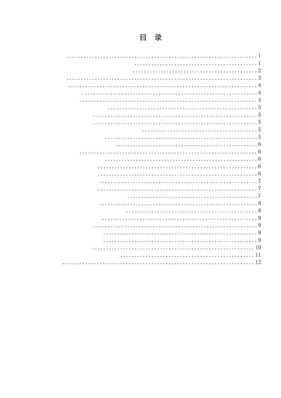 杭政储出【2015】1号地块节能专项施工方案   交通运输专业_第2页