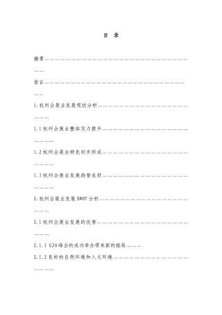 杭州会展业发展优劣势及对策研究分析  会展策划专业