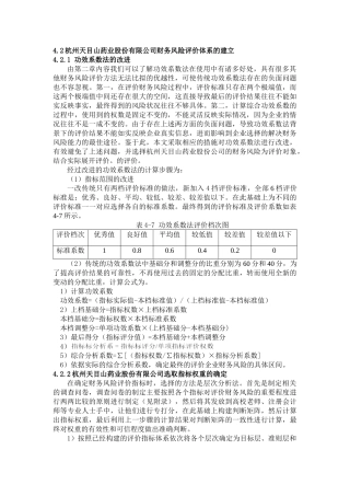 杭州天目山药业股份有限公司财务风险评价体系的建立分析研究    财务会计学专业