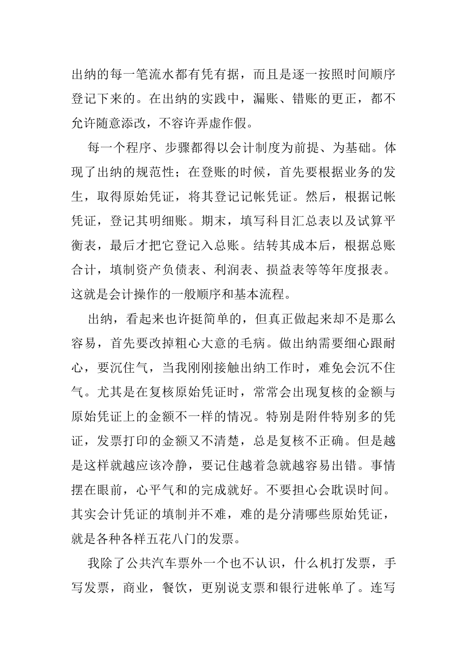 杭州中迈建筑劳务有限公司实习总结报告_第3页