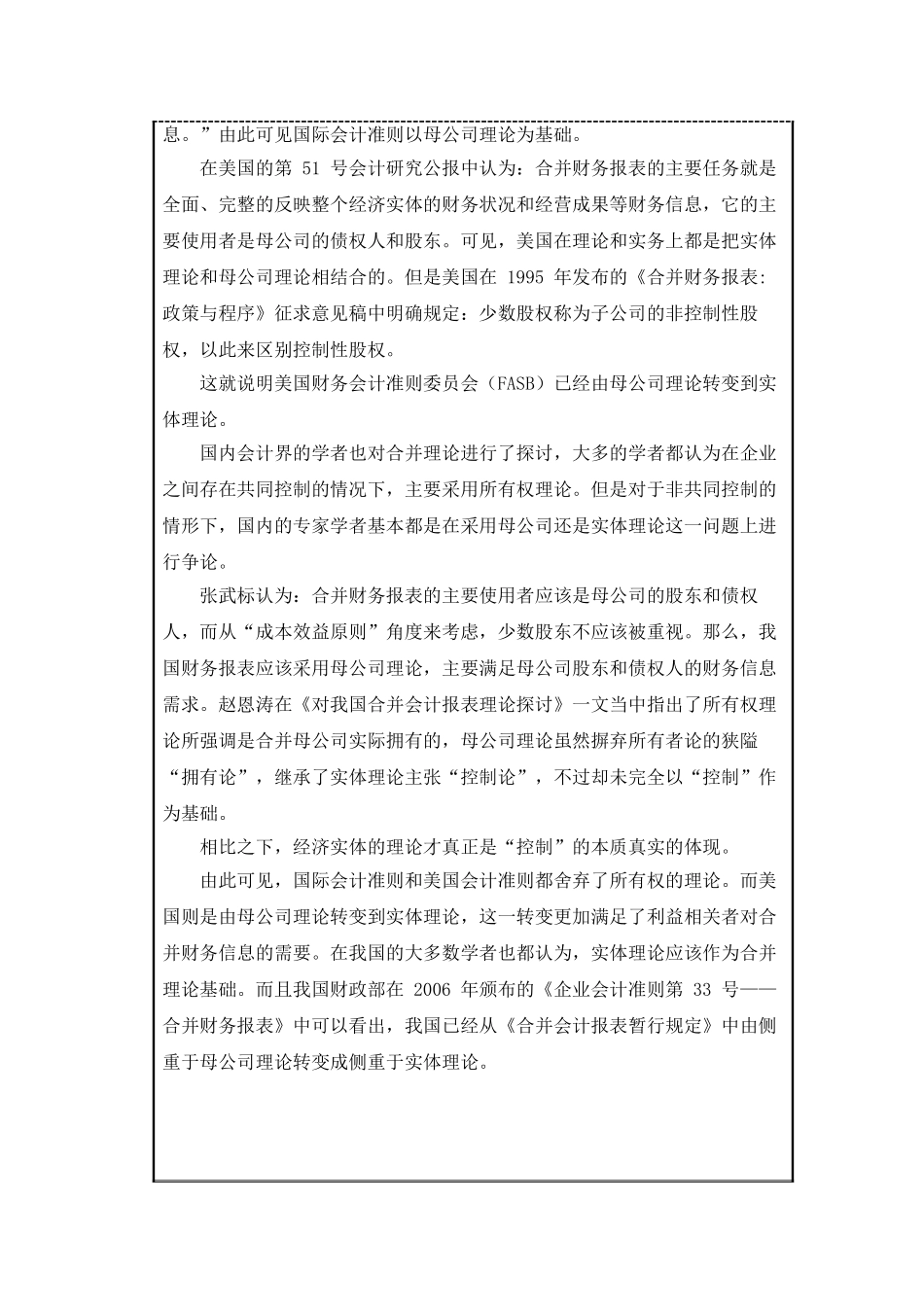 合并财务报表的分析价值及披露分析研究  开题报告_第2页