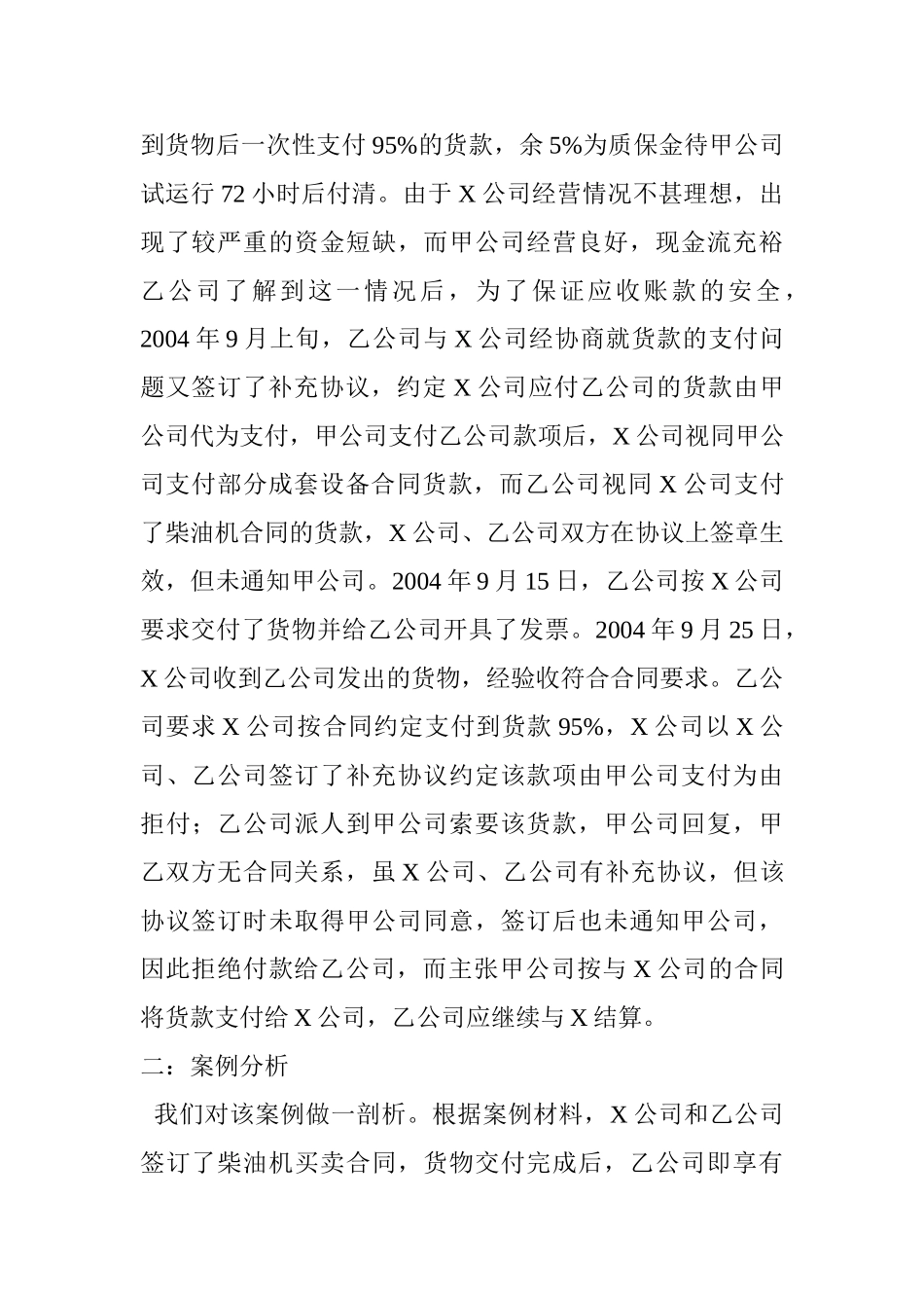 合同法在现实经济生活中的应用案例分析研究  法学专业_第2页