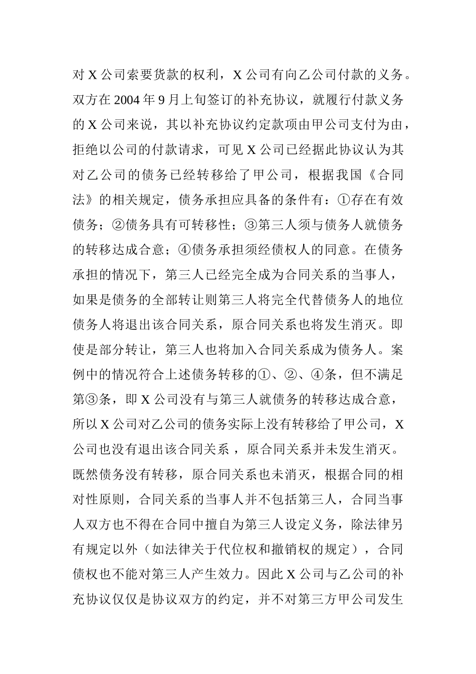 合同法在现实经济生活中的应用案例分析研究  法学专业_第3页