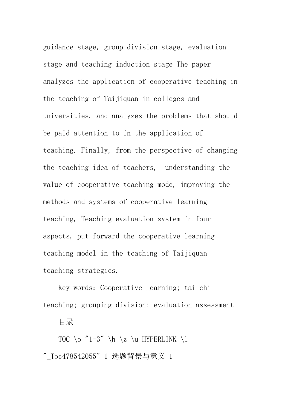 合作学习教学模式在高校太极拳教学中的应用研究分析 教育教学专业_第3页