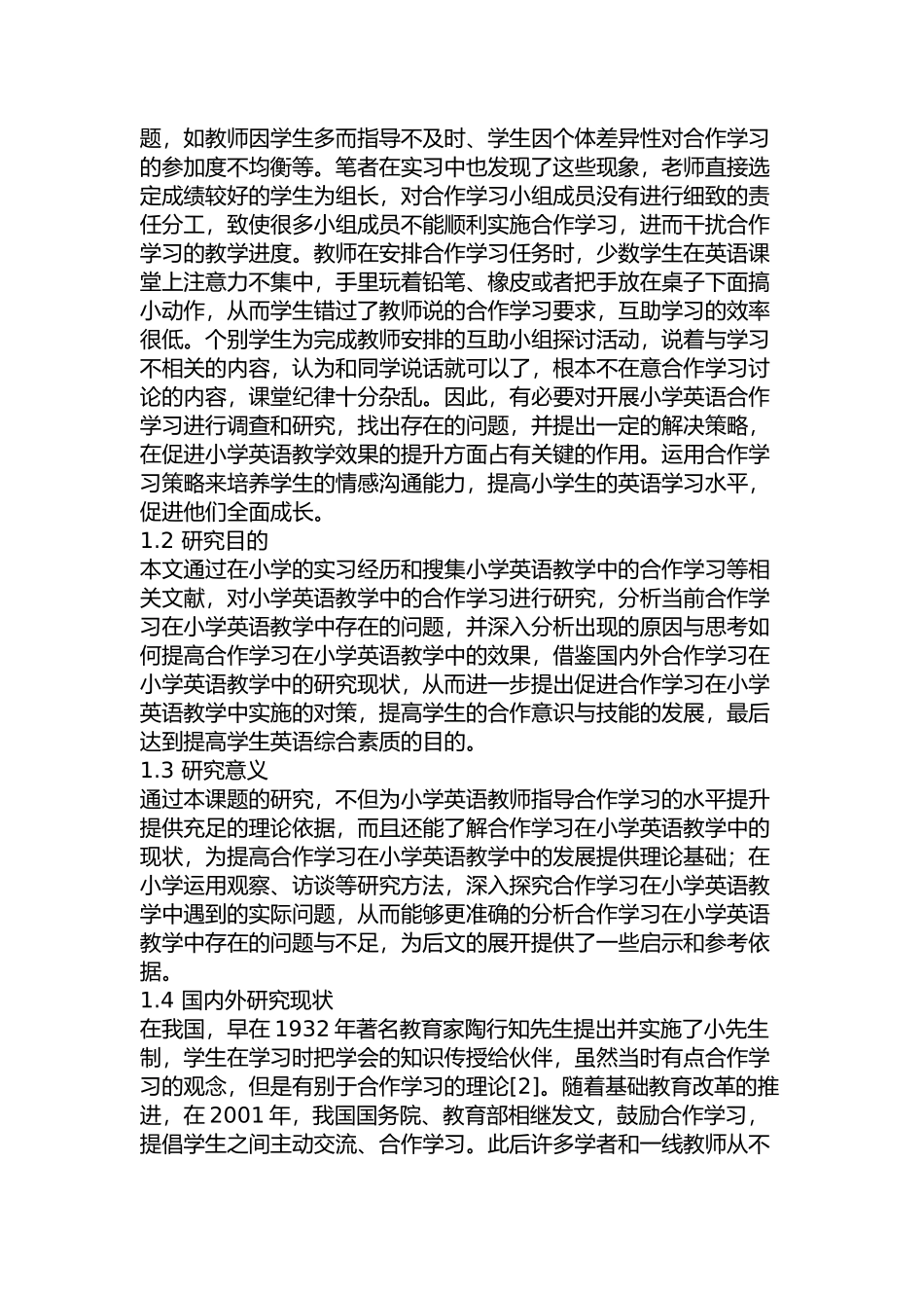 合作学习在小学英语教学中存在的问题及解决对策分析研究 教育教学专业_第2页
