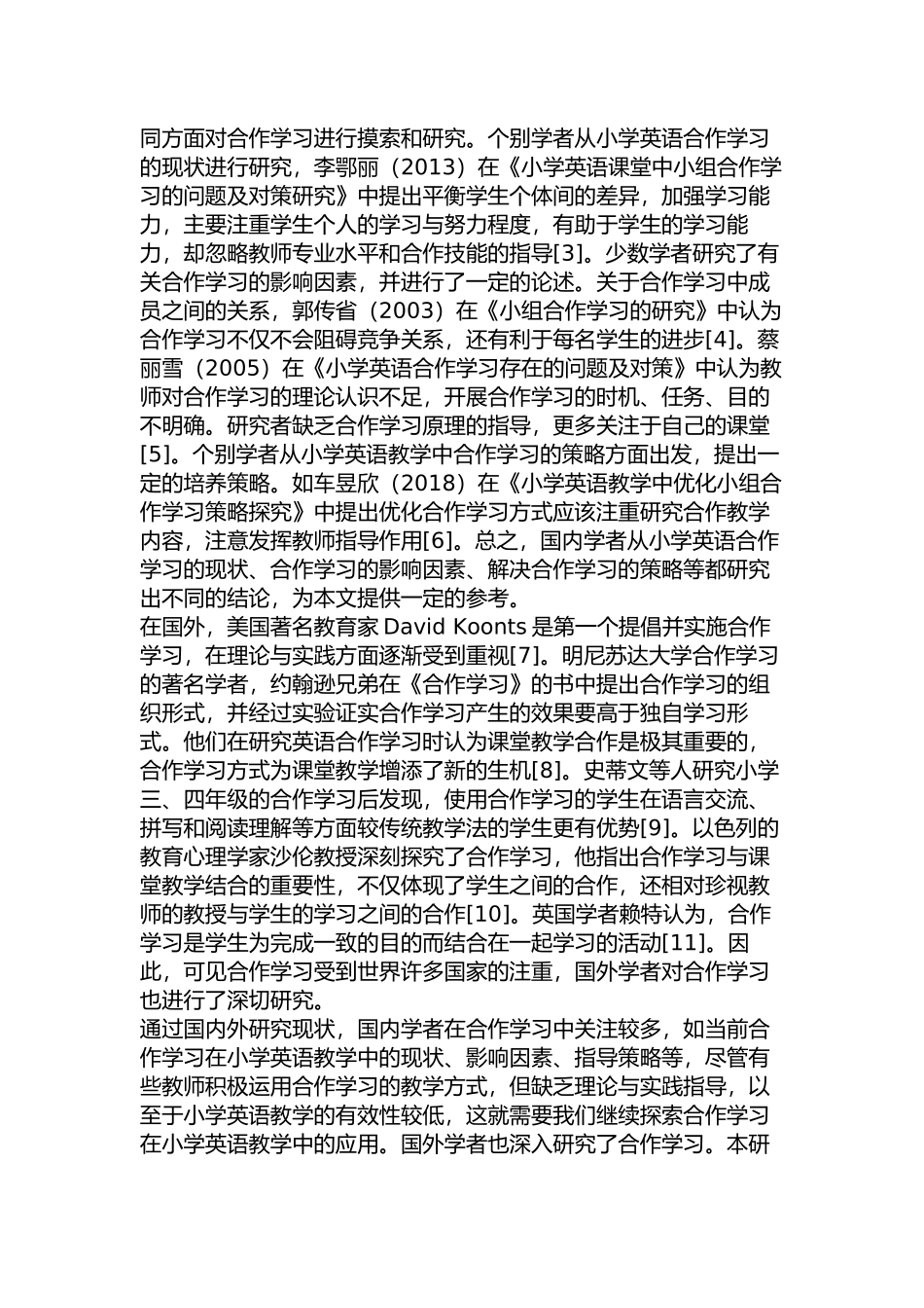 合作学习在小学英语教学中存在的问题及解决对策分析研究 教育教学专业_第3页