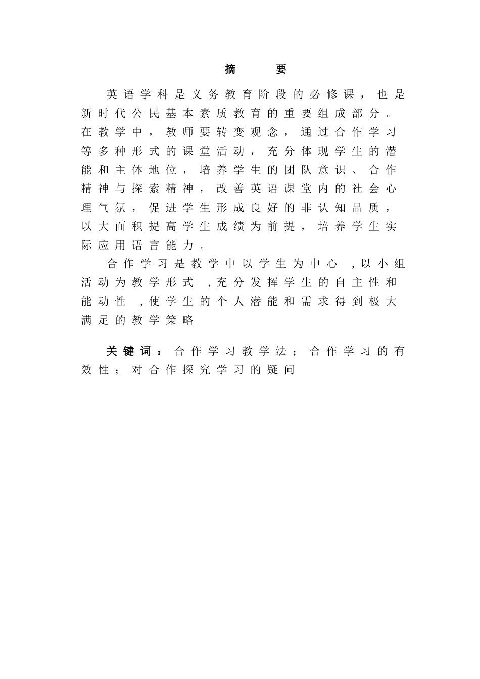 合作原则在英语教学中的重要性分析研究  教育教学专业_第1页