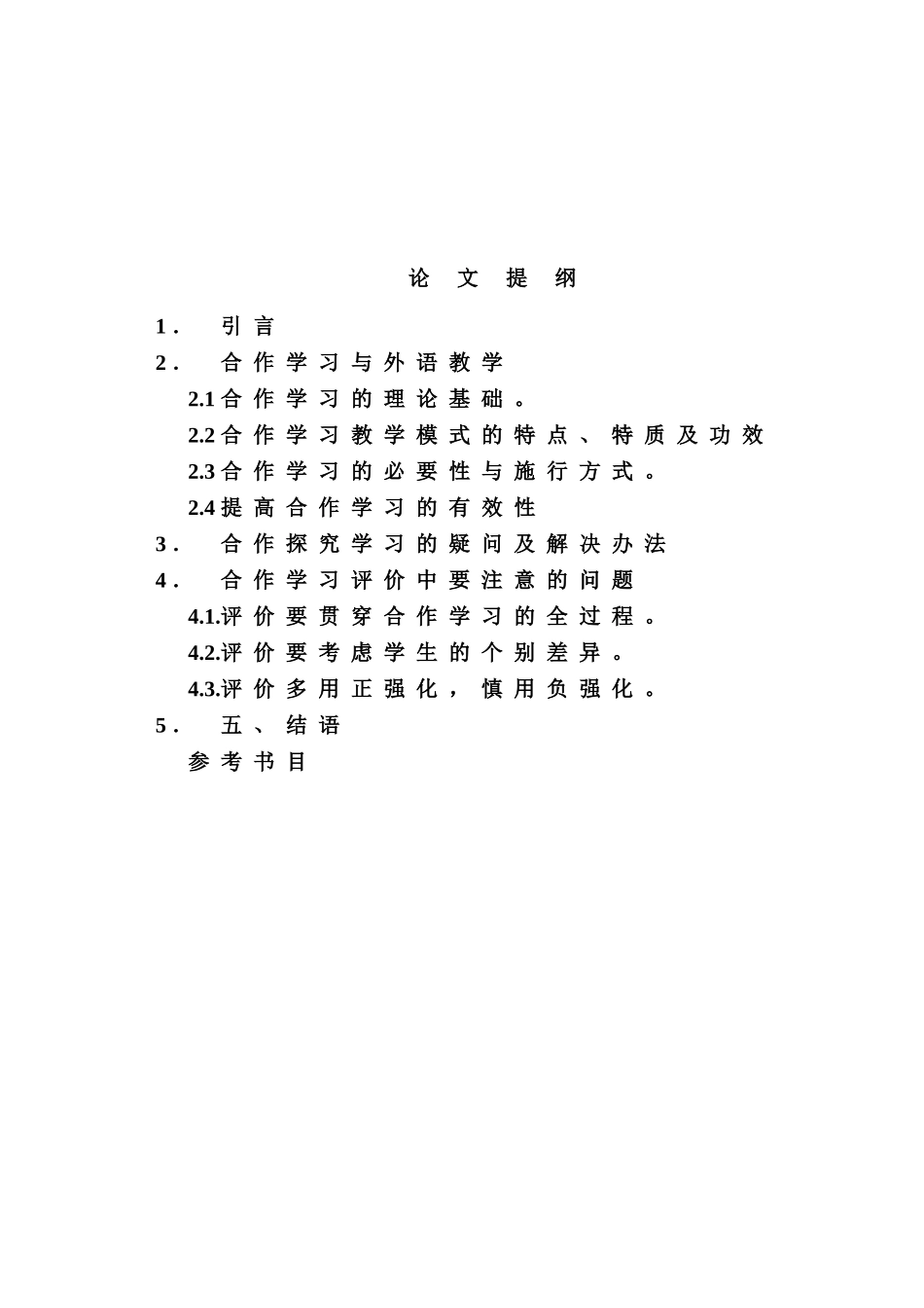 合作原则在英语教学中的重要性分析研究  教育教学专业_第3页