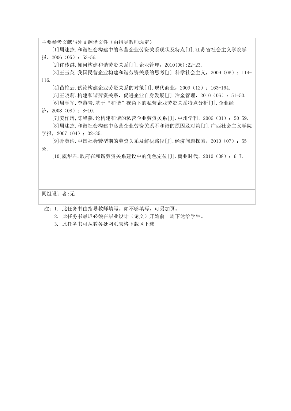 和谐语境下企业劳资关系管理创新研究分析 任务书_第3页