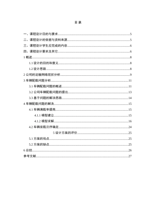 河北快运公司车辆配载设计和实现  车辆工程管理专业