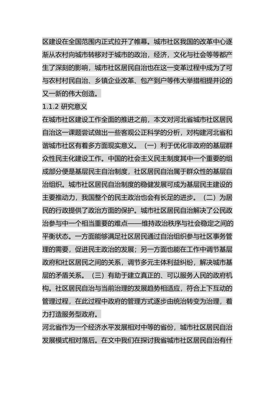 河北省城市社区居民自治的问题及对策分析研究   行政管理专业_第3页