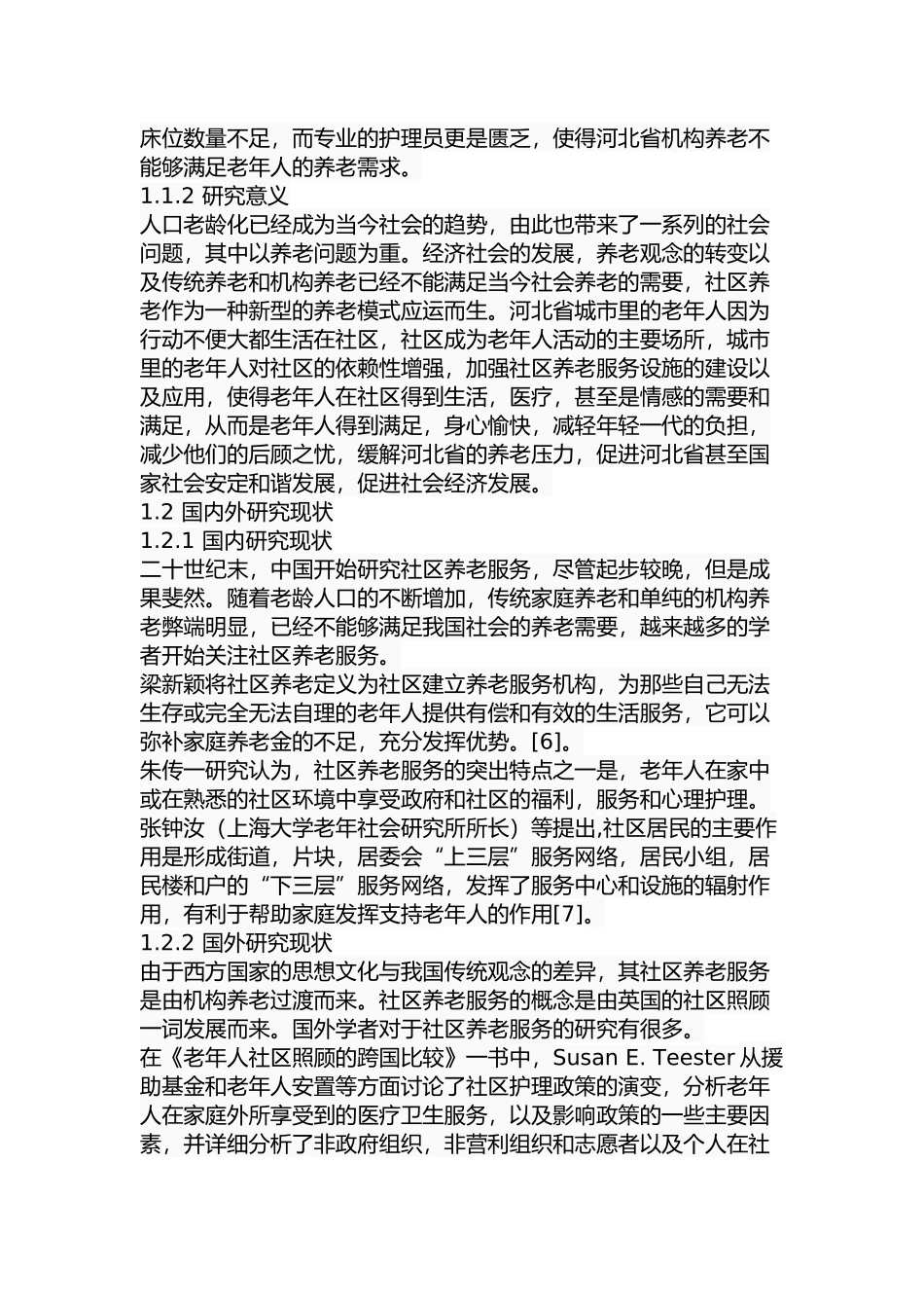 河北省城市社区养老服务存在的问题及对策分析研究  行政管理专业_第3页