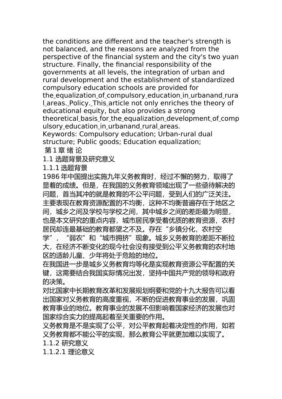 河北省城乡义务教育非均等化问题研究分析   教育教学专业_第2页