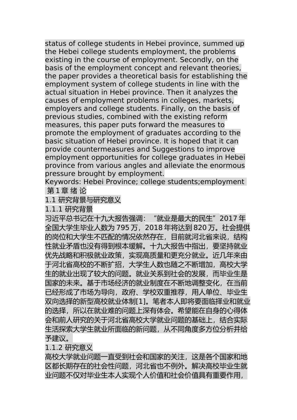 河北省高校大学生就业现状及对策分析研究  教育教学专业_第2页