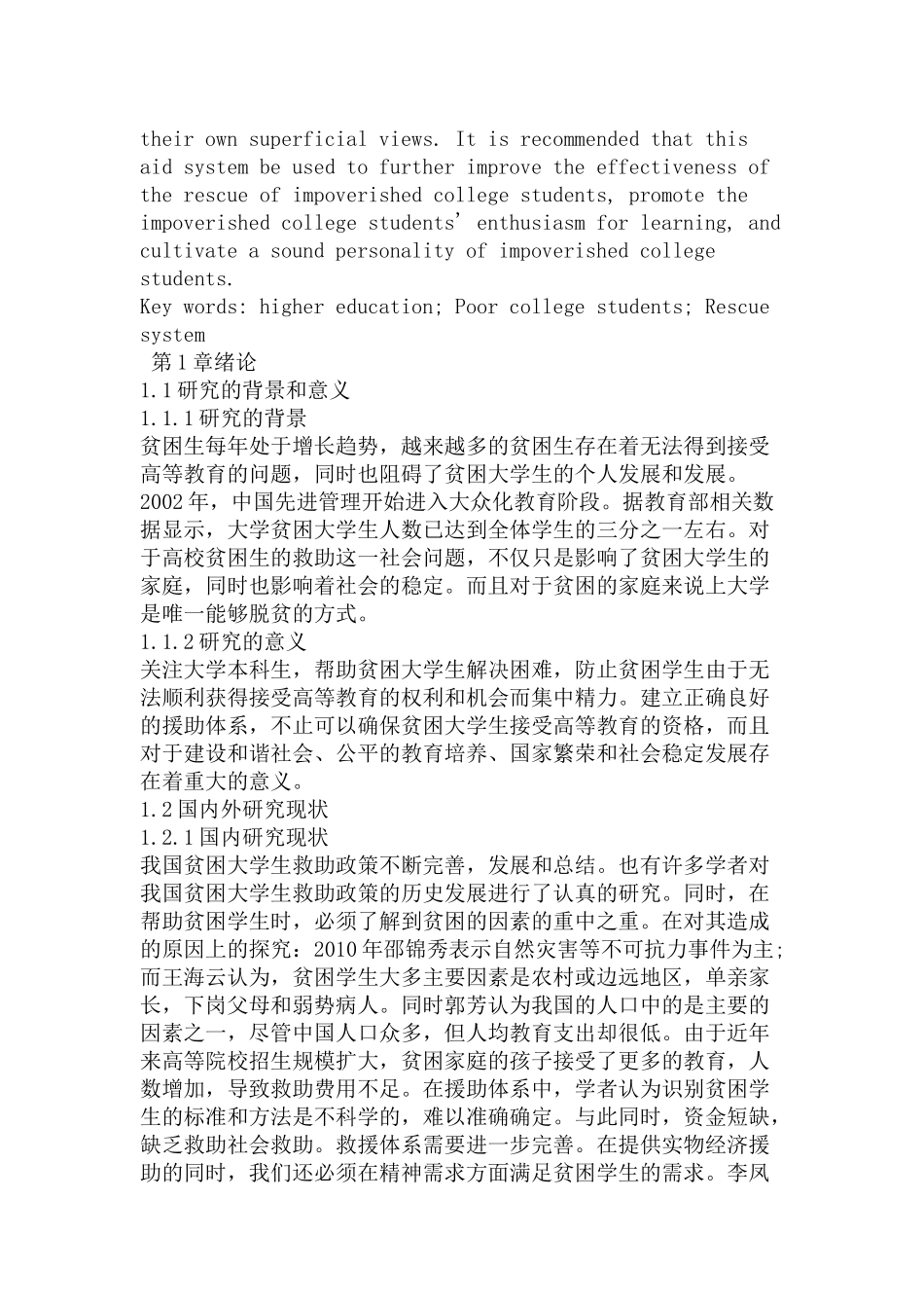 河北省高校贫困大学生救助探究分析研究    教育教学专业_第2页