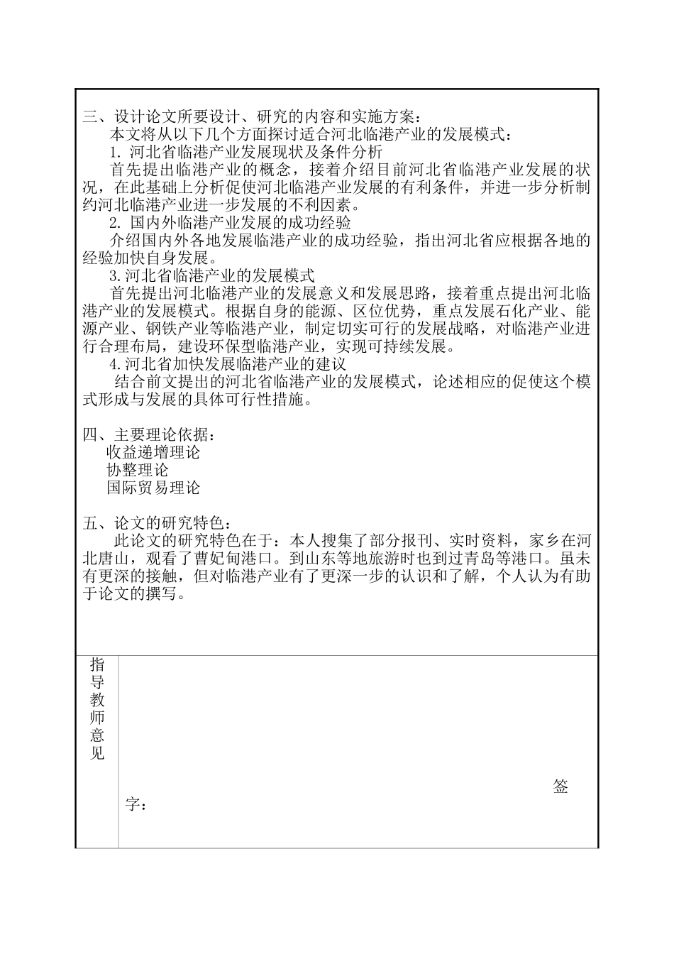 河北省临港产业的发展研究分析  开题报告_第2页