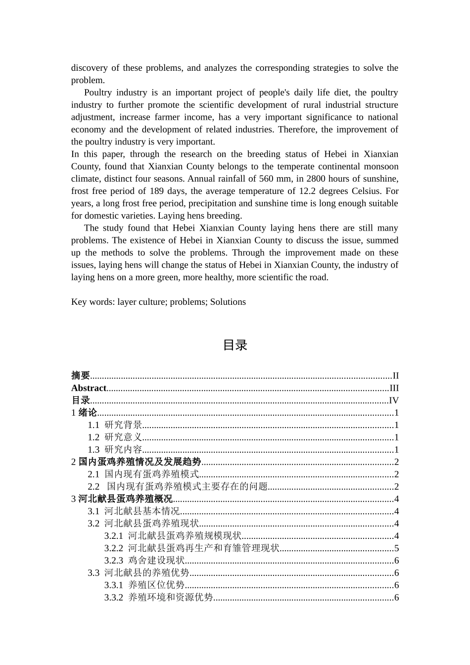 河北献县蛋鸡养殖现状及存在问题分析研究   农业学专业_第2页