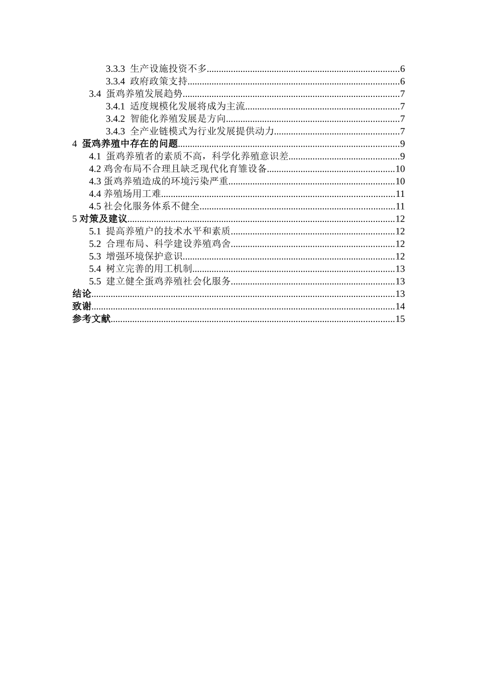 河北献县蛋鸡养殖现状及存在问题分析研究   农业学专业_第3页