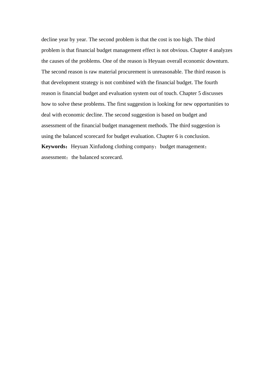 河源市新福东服装公司财务预算管理研究分析 会计学专业_第2页