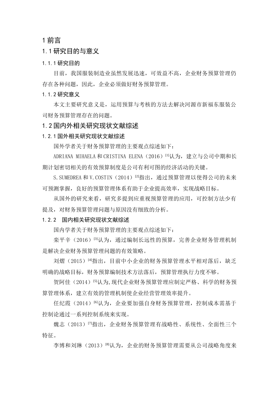 河源市新福东服装公司财务预算管理研究分析 会计学专业_第3页