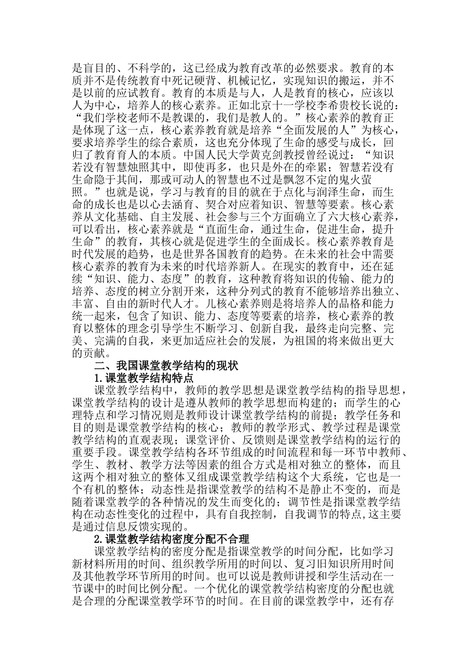 核心素养下的课堂教学结构优化分析研究  教育教学专业_第2页