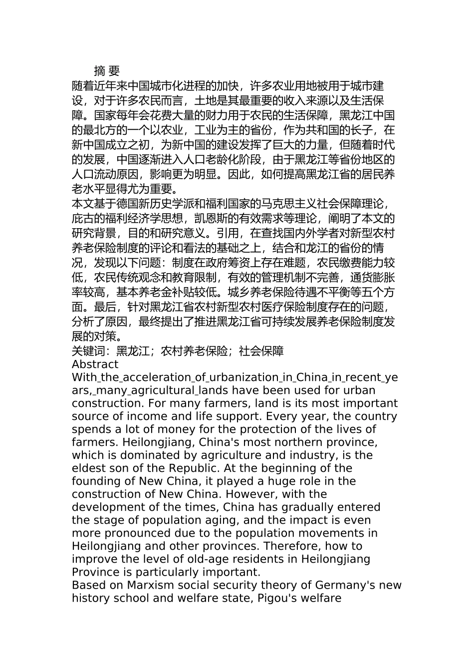 黑龙江省农村养老保险问题及对策分析研究   行政管理专业_第1页