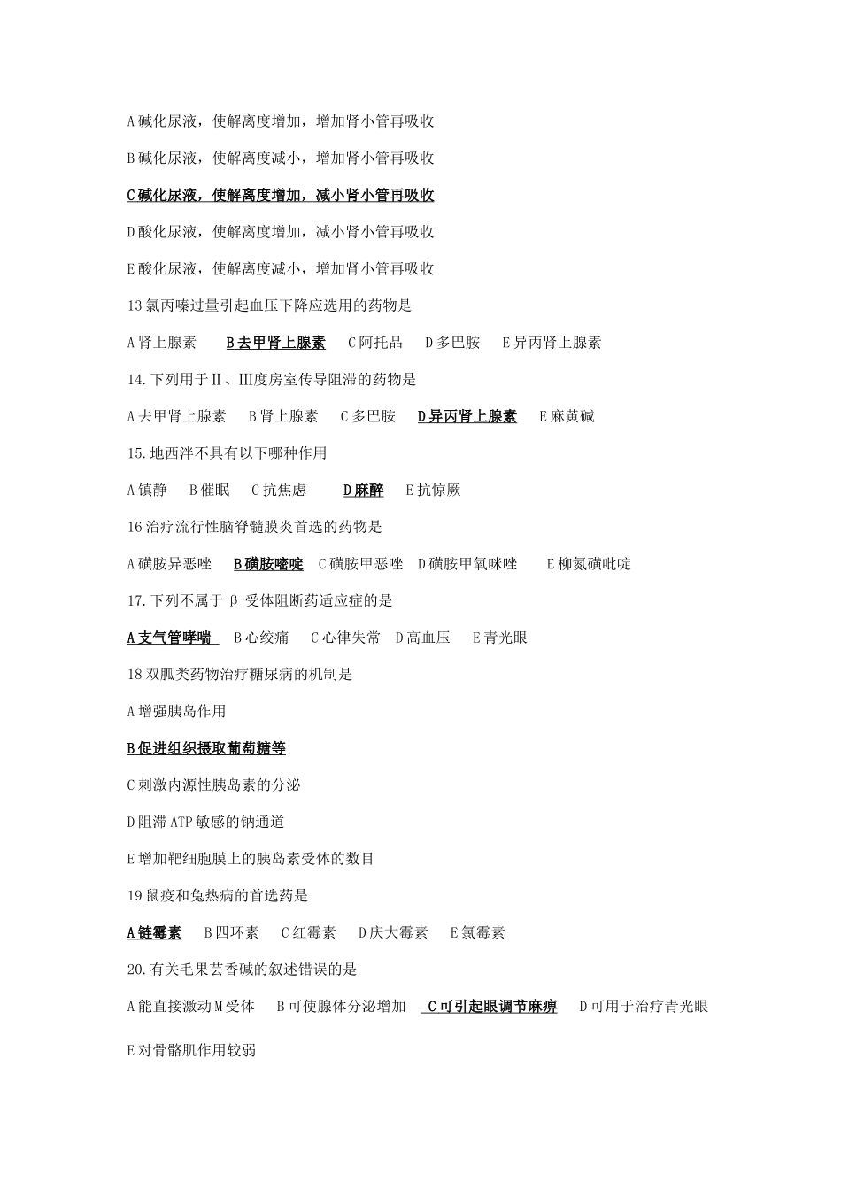  药理学测试题_第2页