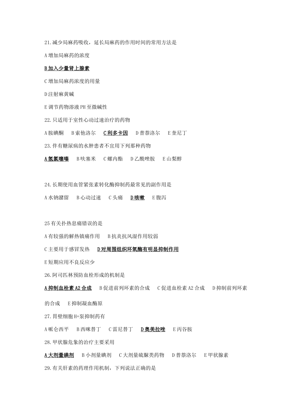  药理学测试题_第3页