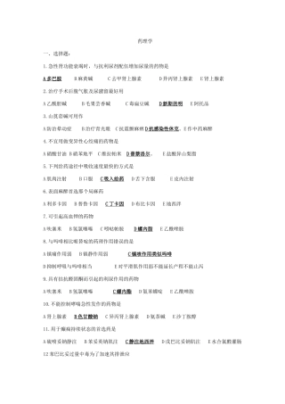  药理学测试题