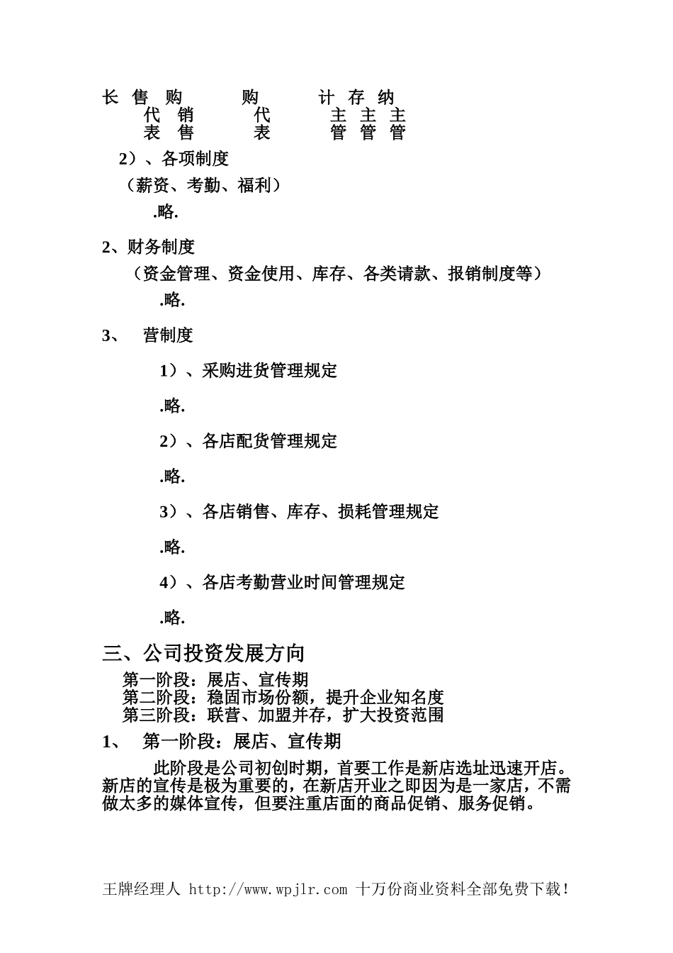 “艾客”精品饰物连锁店销售理念_第2页