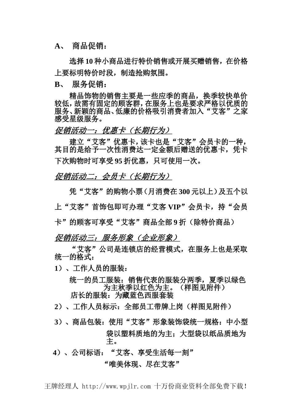 “艾客”精品饰物连锁店销售理念_第3页