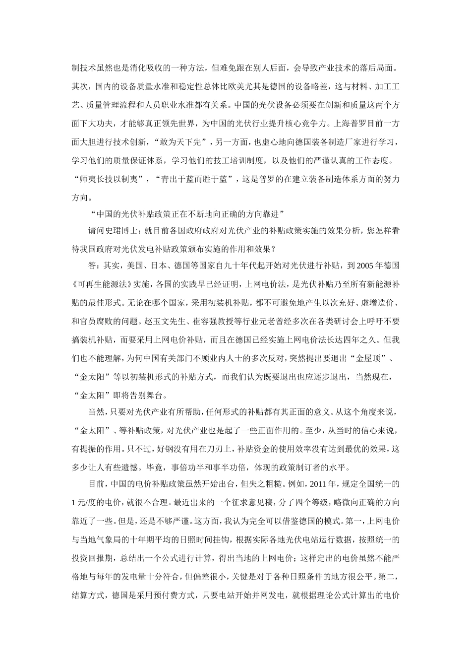 “我的绿色美丽中国梦” —专访上海普罗新能源有限公司总裁史珺博士_第2页
