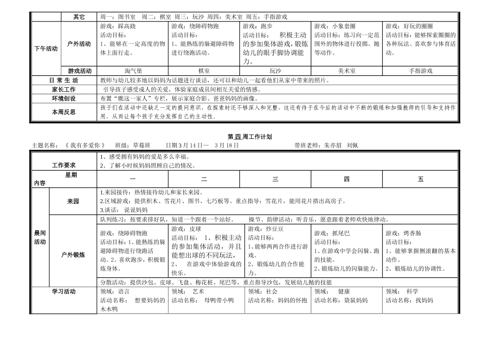 《 红彤彤的年 》 教学设计_第3页