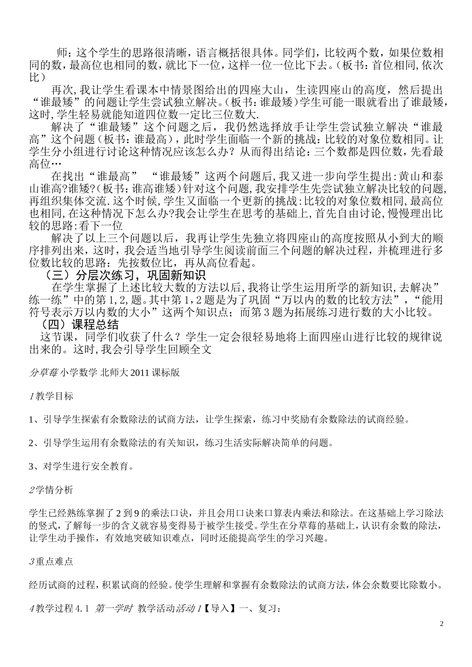 《比一比》说课稿_第2页