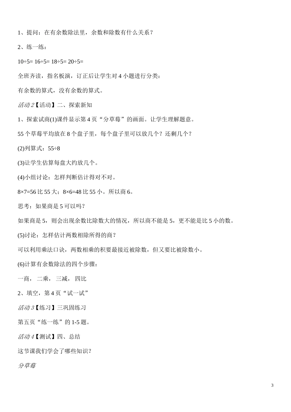 《比一比》说课稿_第3页