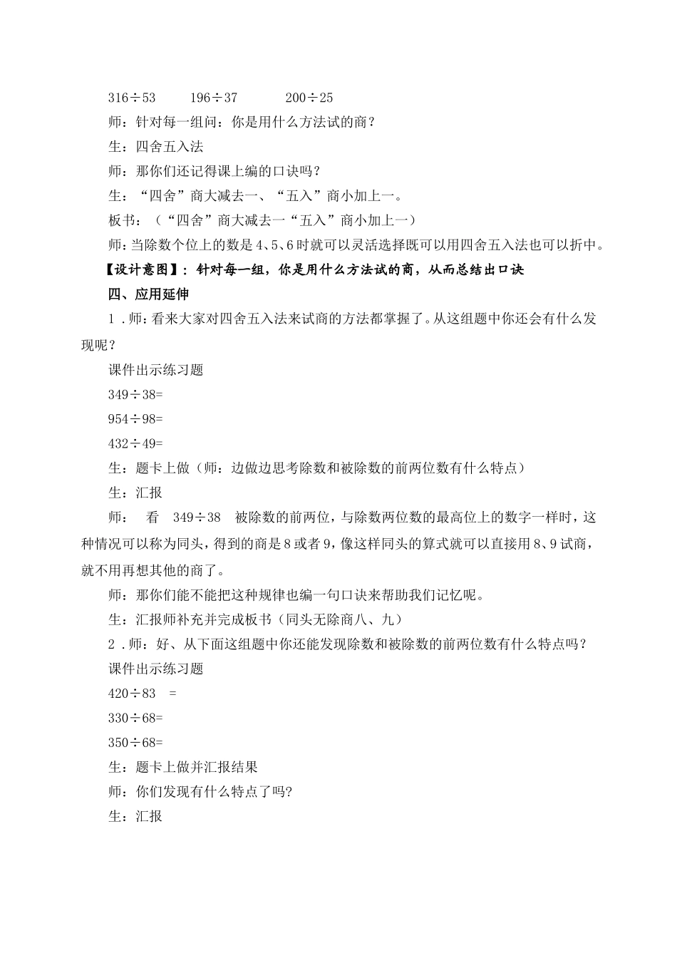 《除数是两位数的除法》练习课_第2页