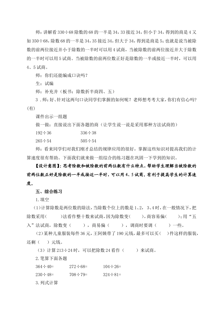 《除数是两位数的除法》练习课_第3页