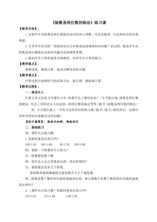 《除数是两位数的除法》练习课