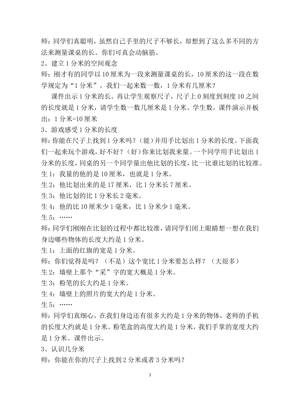 《分米的认识》教学实录_第3页