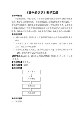 《分米的认识》教学实录