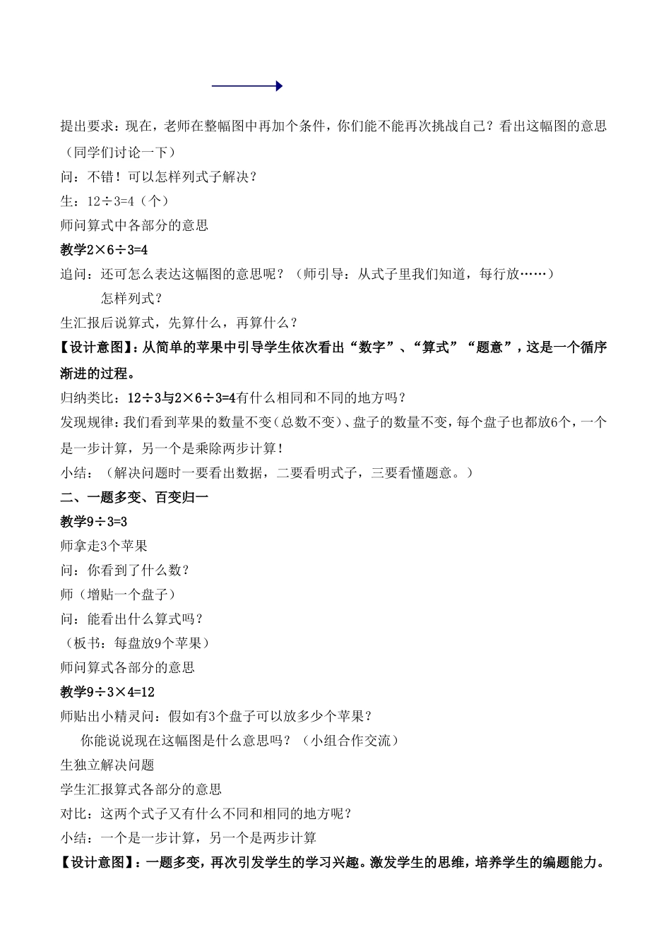 《看图读文解决问题》教学设计 ----用“阅读图文”的方法解决问题_第2页