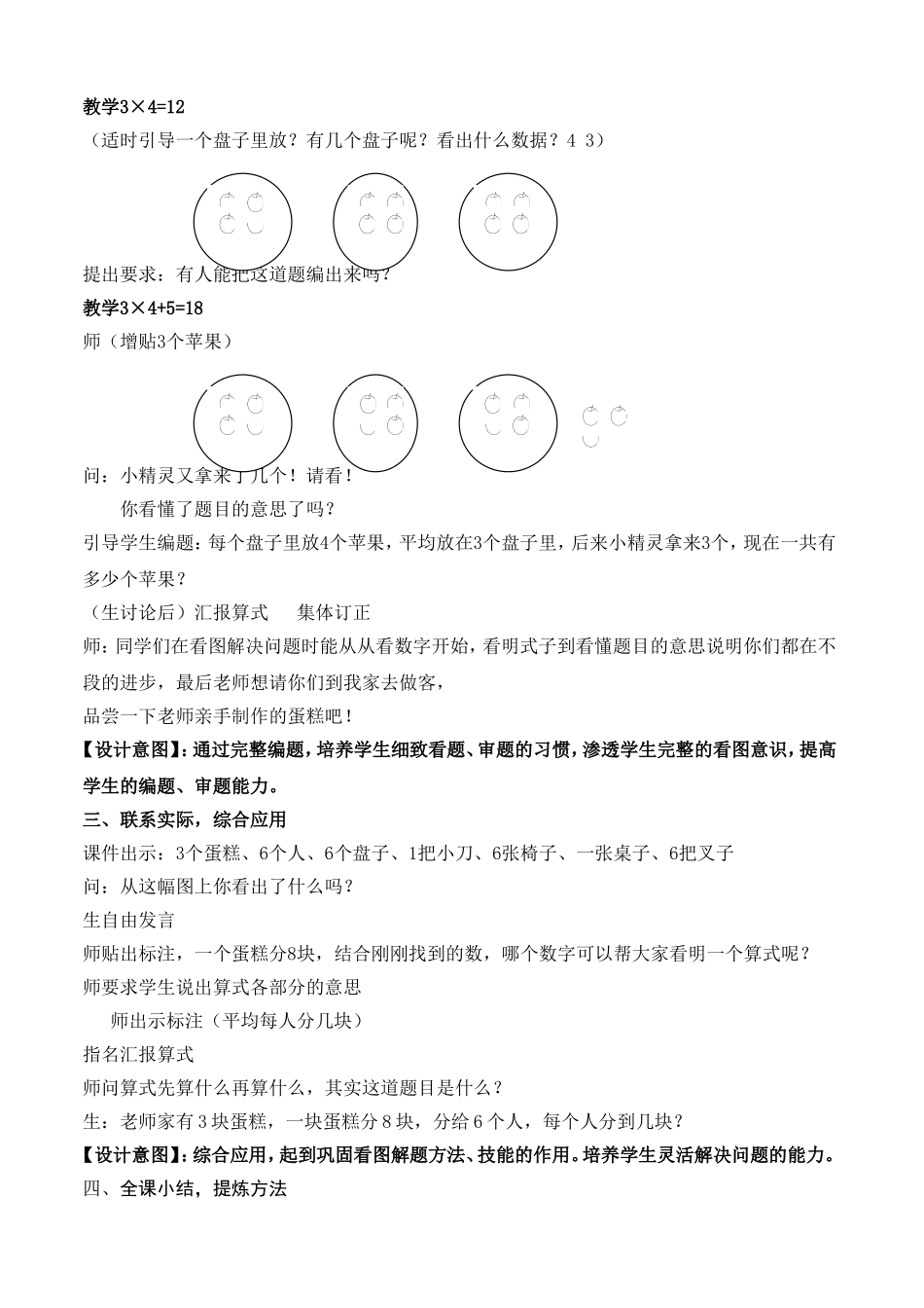 《看图读文解决问题》教学设计 ----用“阅读图文”的方法解决问题_第3页