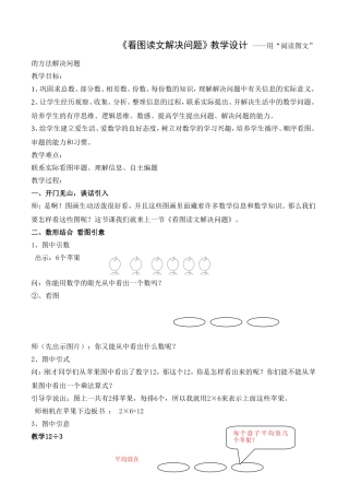 《看图读文解决问题》教学设计 ----用“阅读图文”的方法解决问题