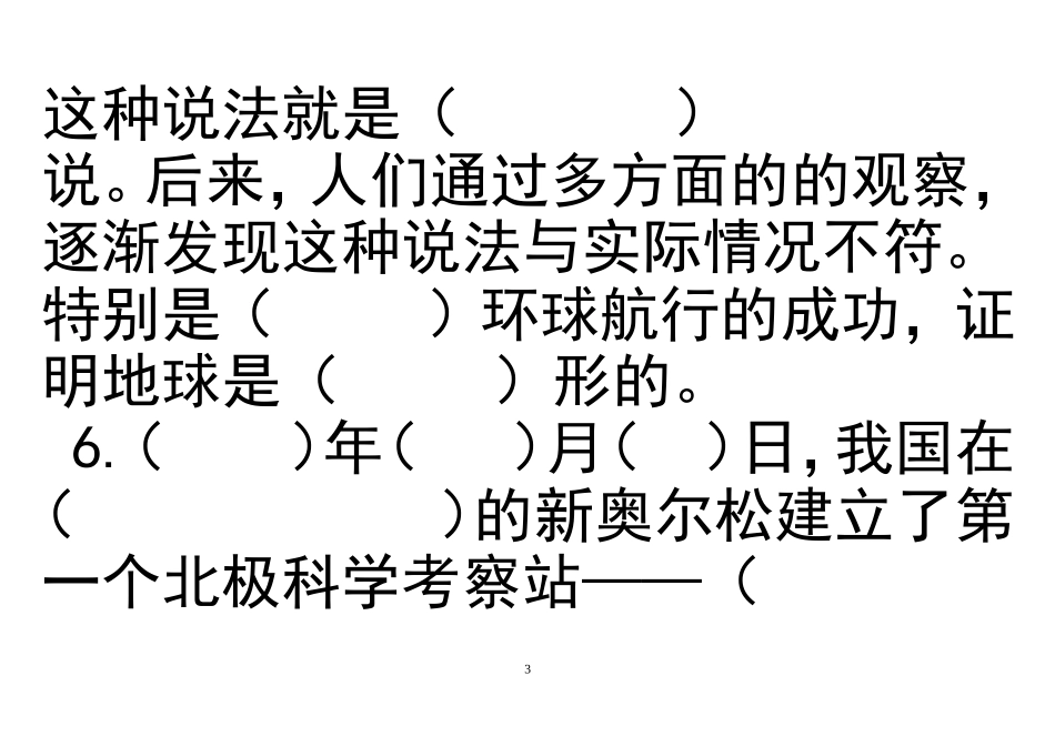 《蓝色的地球》作业设计_第3页