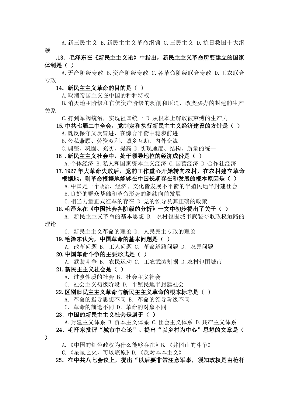 《毛概》自测题（第三章）_第2页