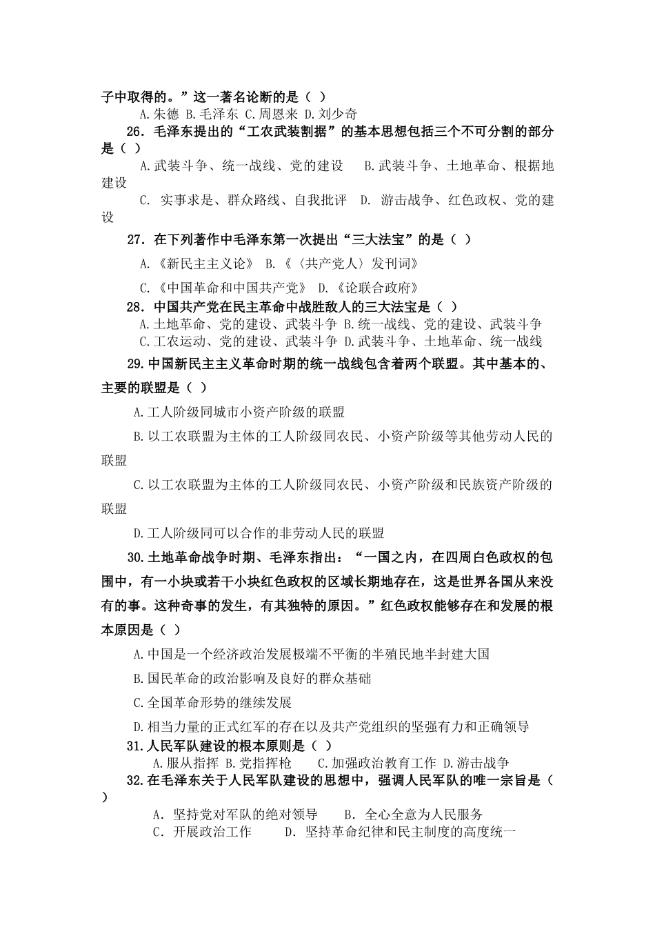 《毛概》自测题（第三章）_第3页