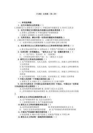 《毛概》自测题（第三章）