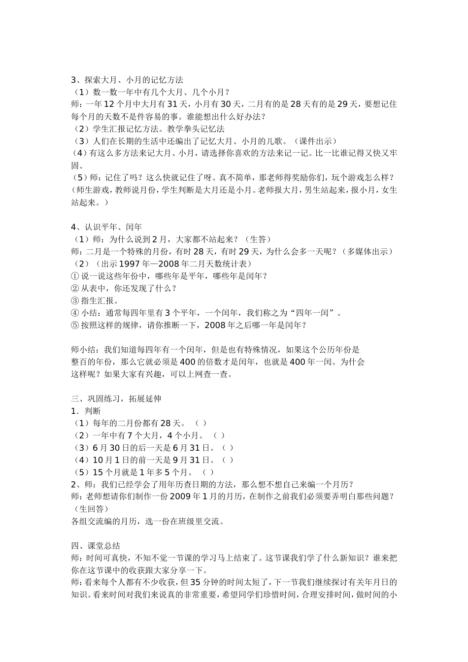 《年月日》第二课时教学设计_第2页